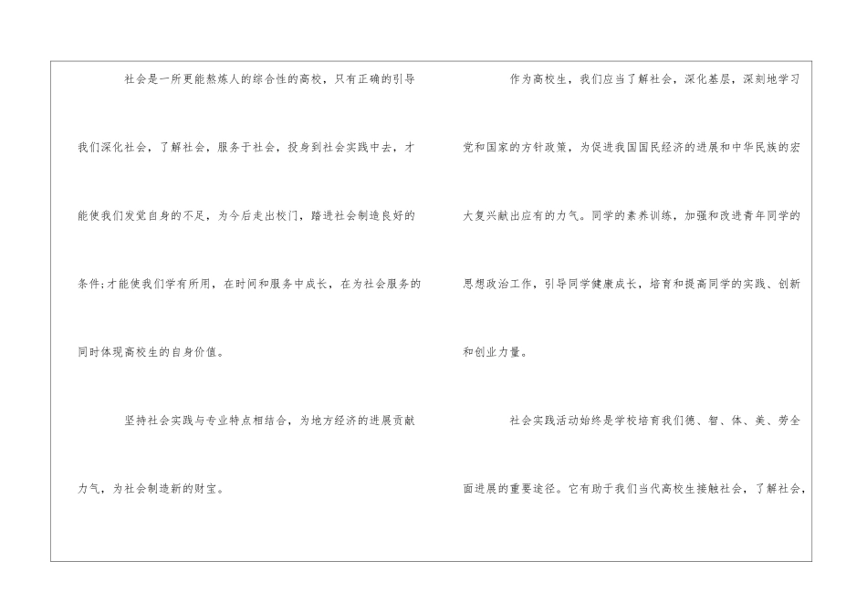 大学生舞蹈生社会实践活动报告范文两篇_第2页