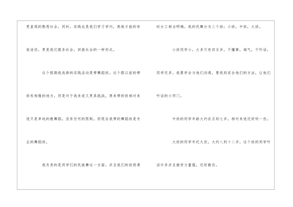 大学生舞蹈生社会实践活动报告范文两篇_第3页