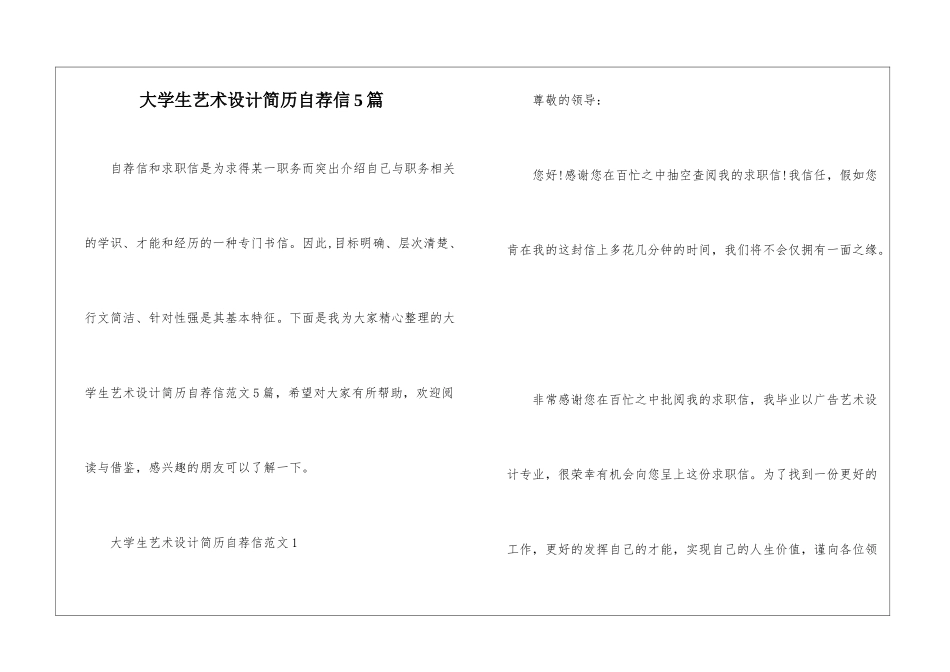 大学生艺术设计简历自荐信5篇_第1页
