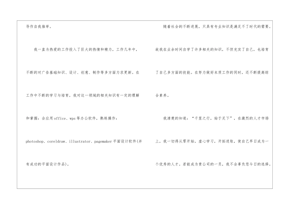 大学生艺术设计简历自荐信5篇_第2页