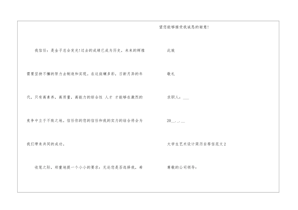 大学生艺术设计简历自荐信5篇_第3页