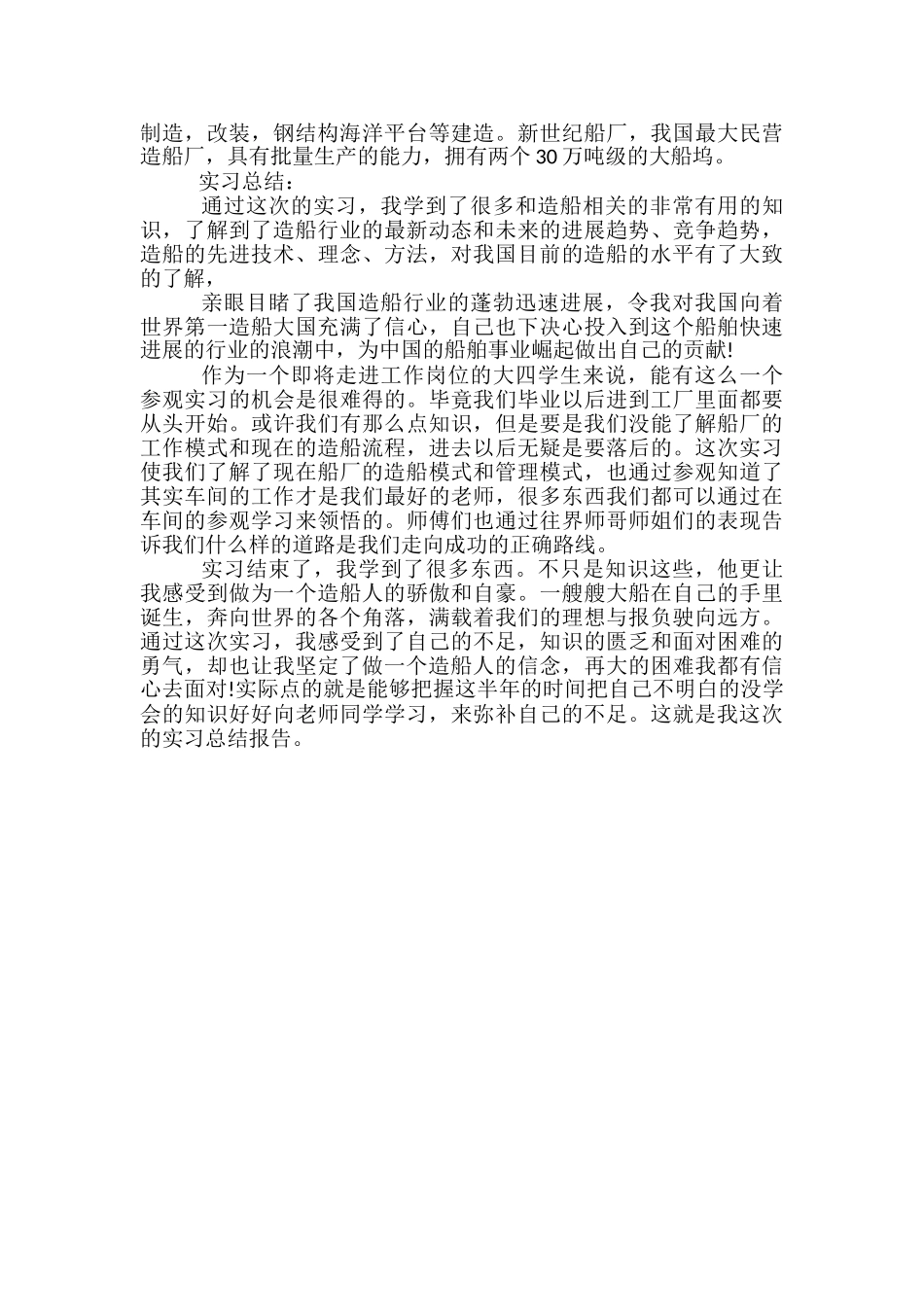 大学生船厂实习总结_第2页