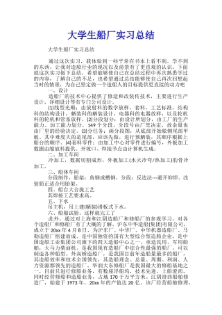 大学生船厂实习总结