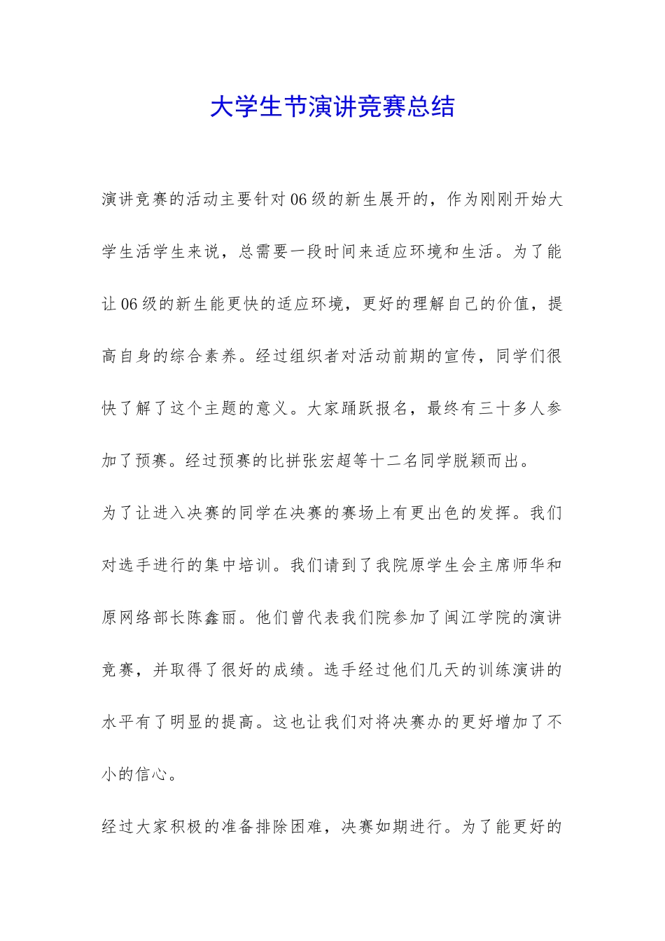 大学生节演讲比赛总结-_第1页
