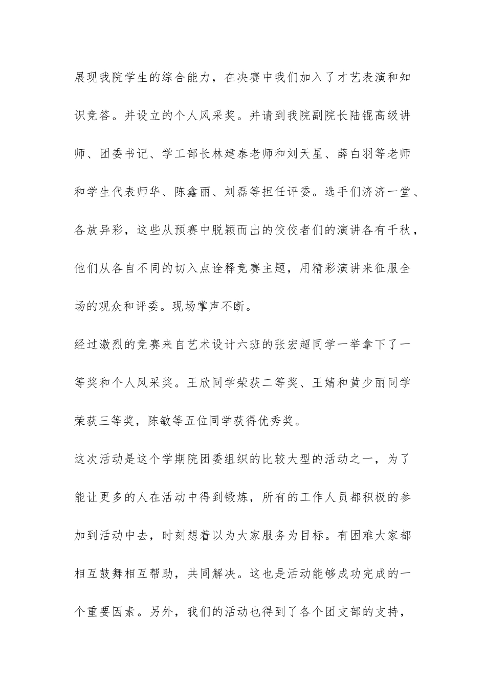 大学生节演讲比赛总结-_第2页