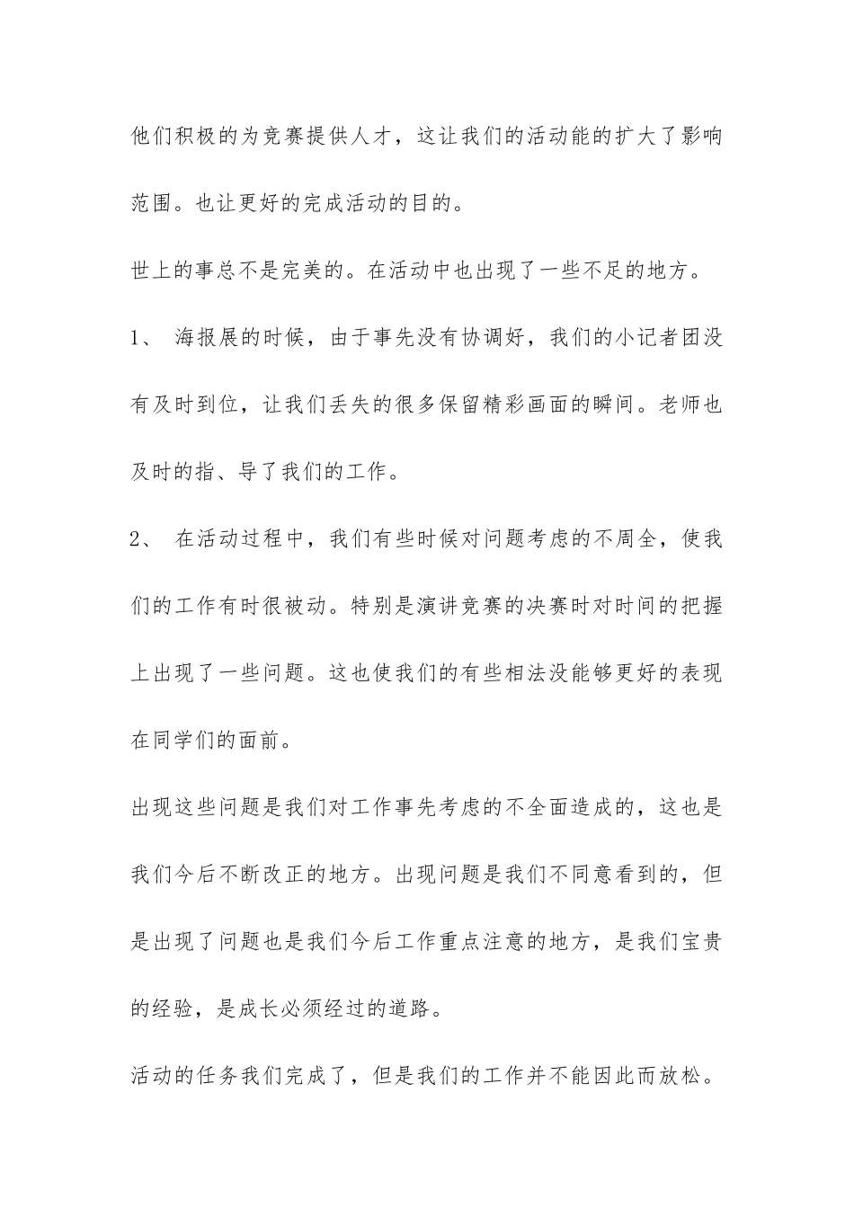 大学生节演讲比赛总结-_第3页