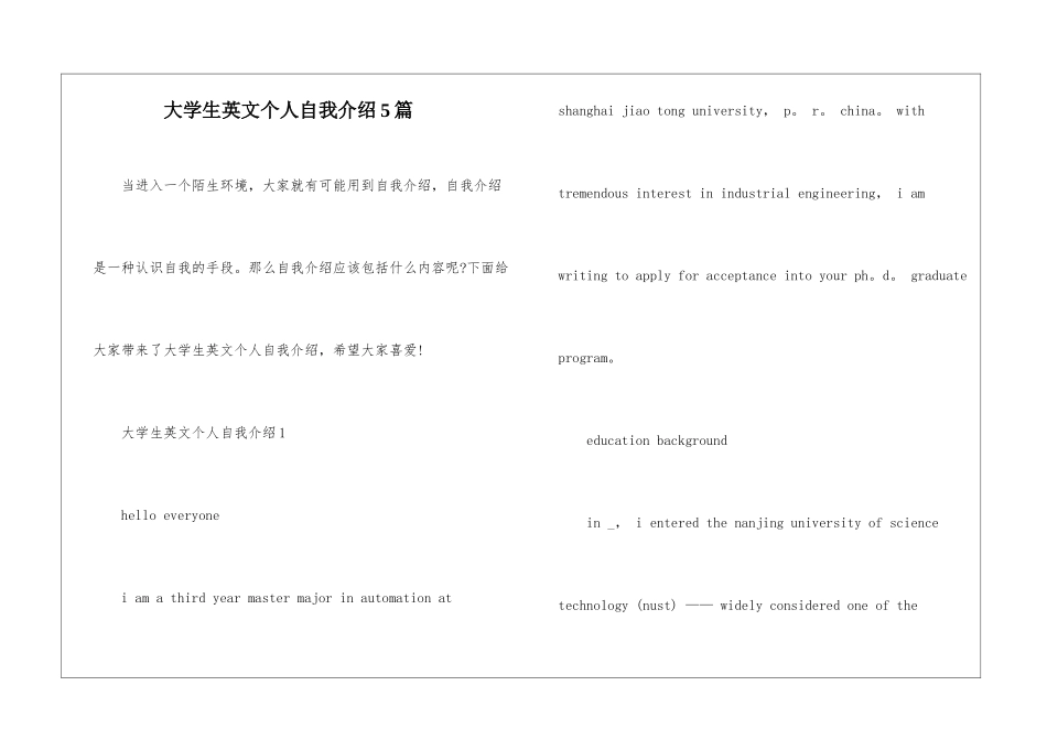 大学生英文个人自我介绍5篇_第1页