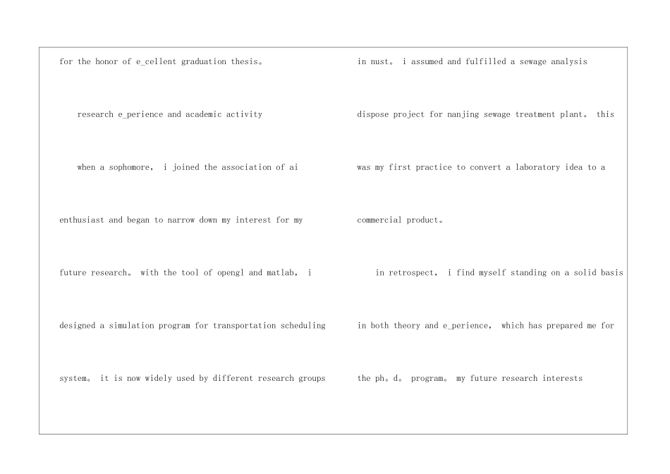 大学生英文个人自我介绍5篇_第3页