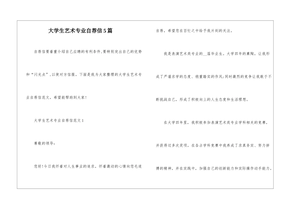 大学生艺术专业自荐信5篇_第1页