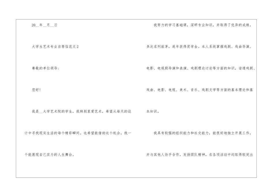 大学生艺术专业自荐信5篇_第3页