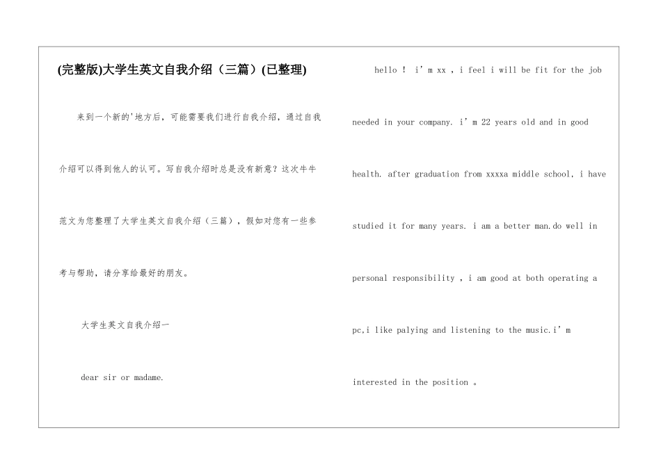 大学生英文自我介绍(已整理)_第1页