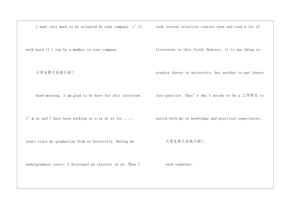 大学生英文自我介绍(已整理)_第2页