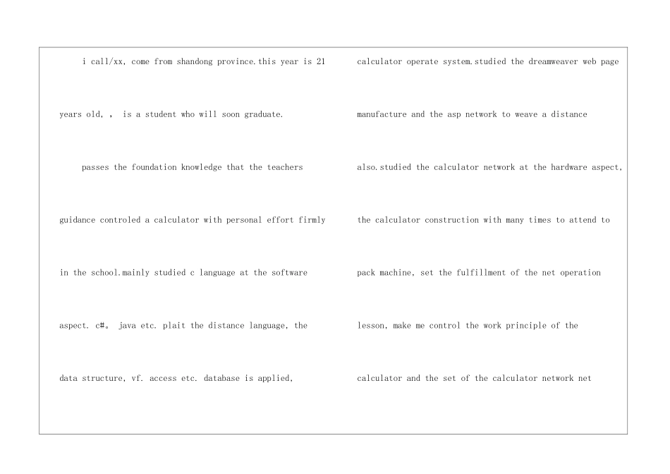 大学生英文自我介绍(已整理)_第3页