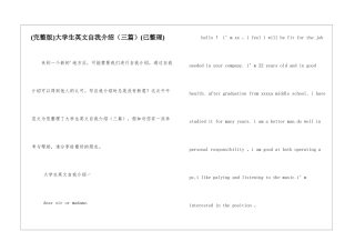 大学生英文自我介绍(已整理)