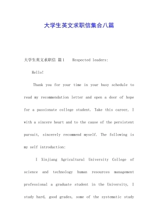 大学生英文求职信集合八篇