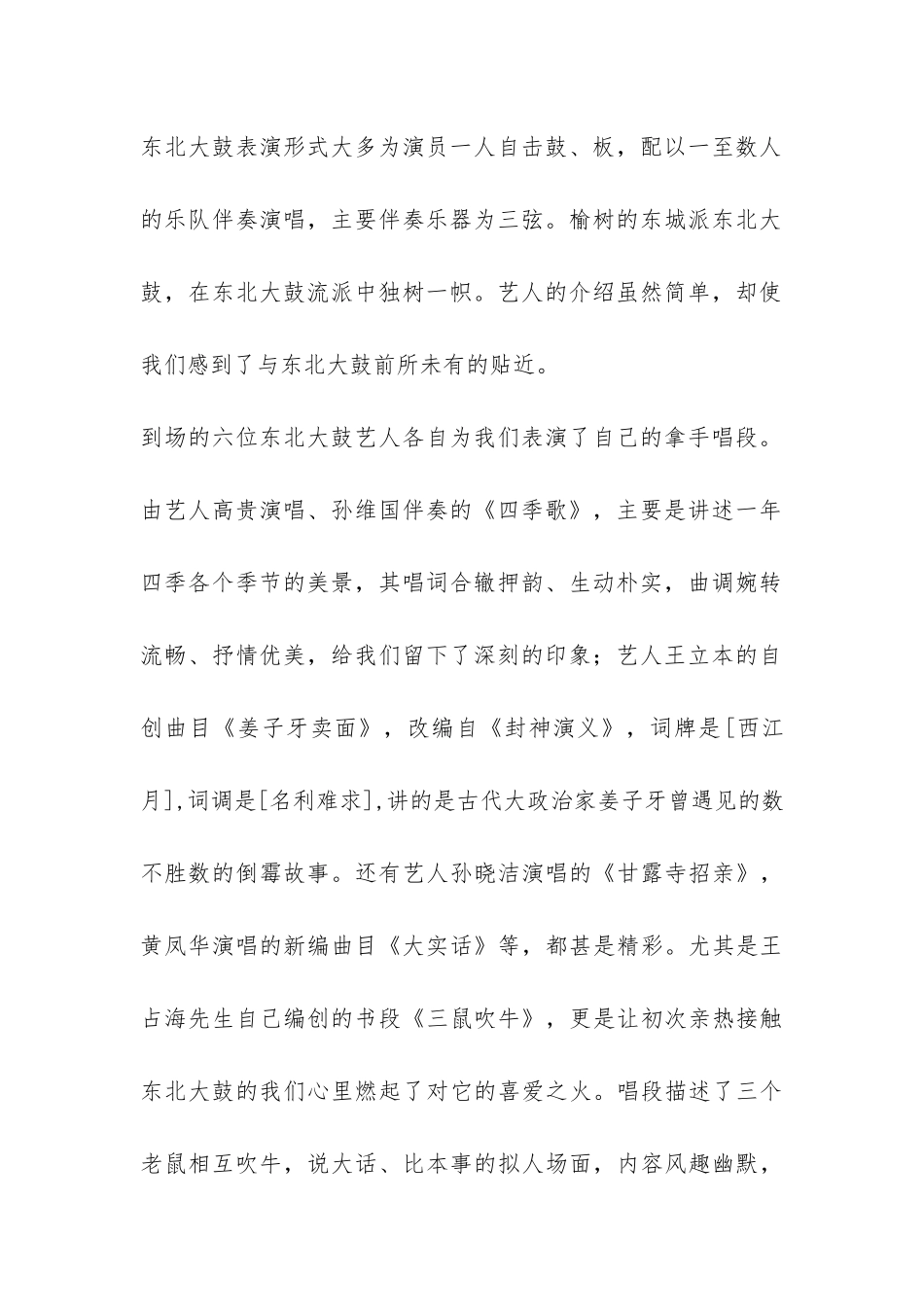 大学生艺术社会实践报告-_第2页