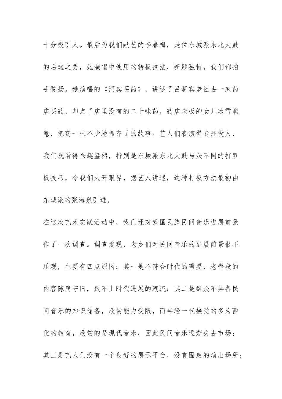 大学生艺术社会实践报告-_第3页