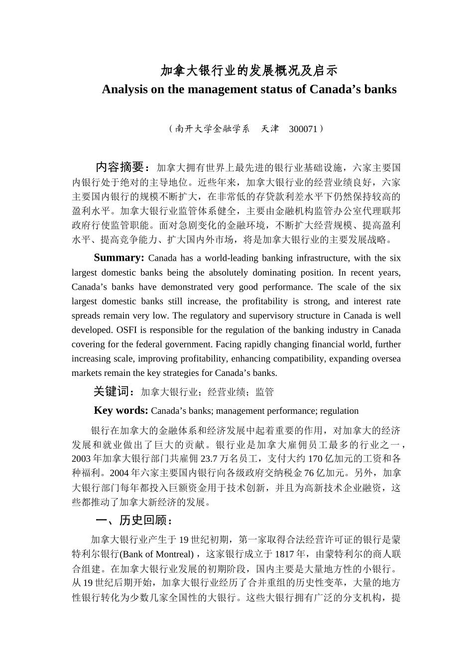加拿大银行业发展状况分析_第1页