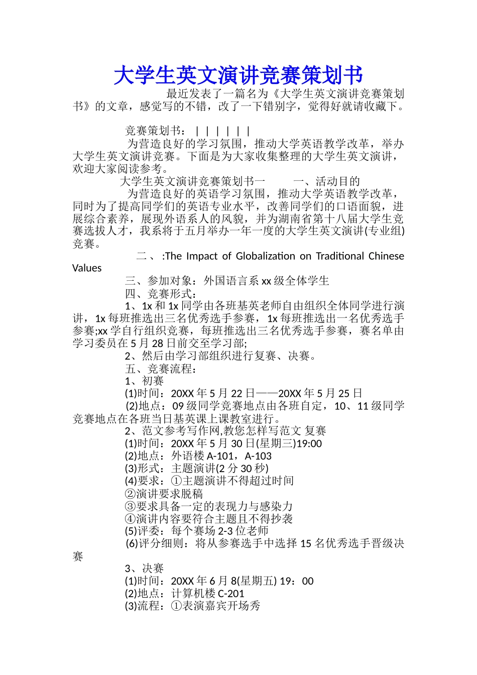 大学生英文演讲比赛策划书_第1页