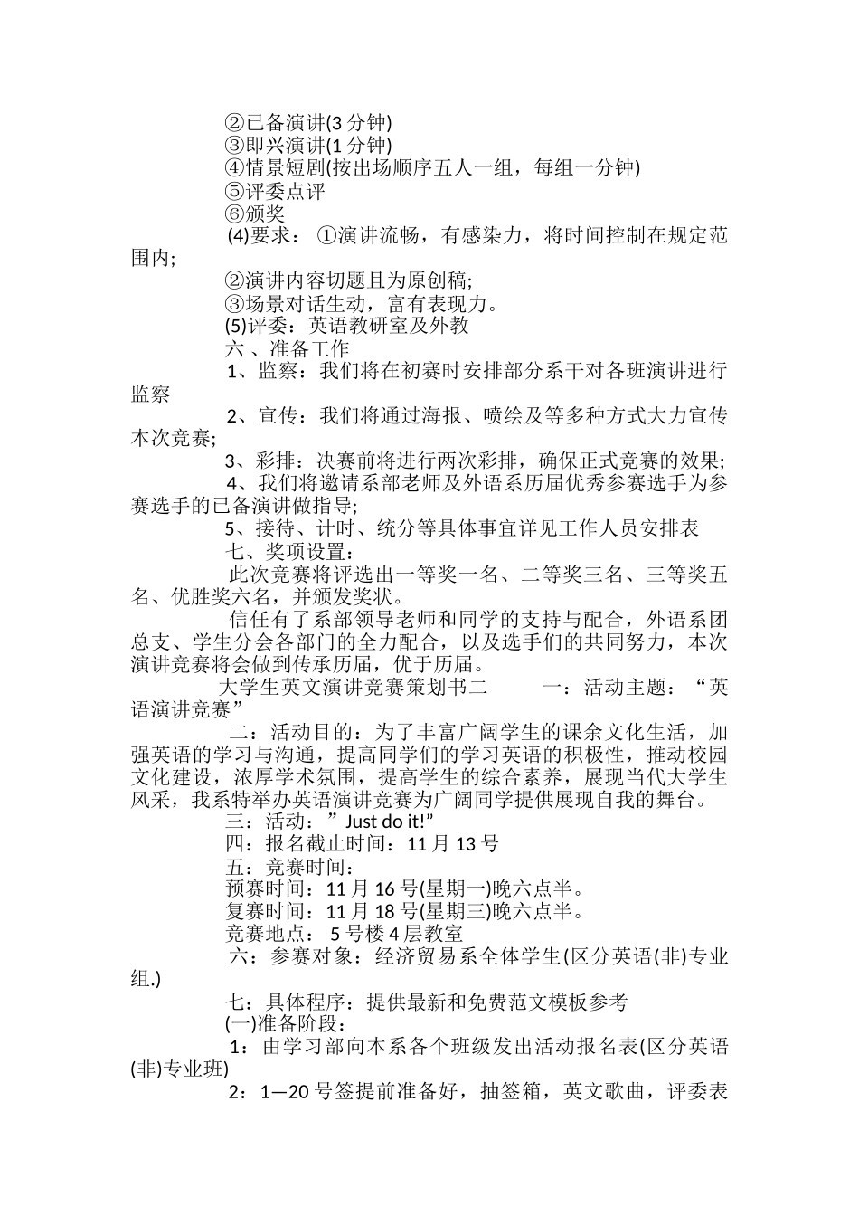 大学生英文演讲比赛策划书_第2页