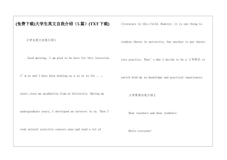 大学生英文自我介绍(TXT下载)_第1页