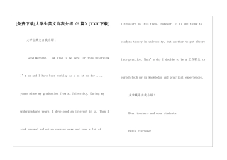 大学生英文自我介绍(TXT下载)
