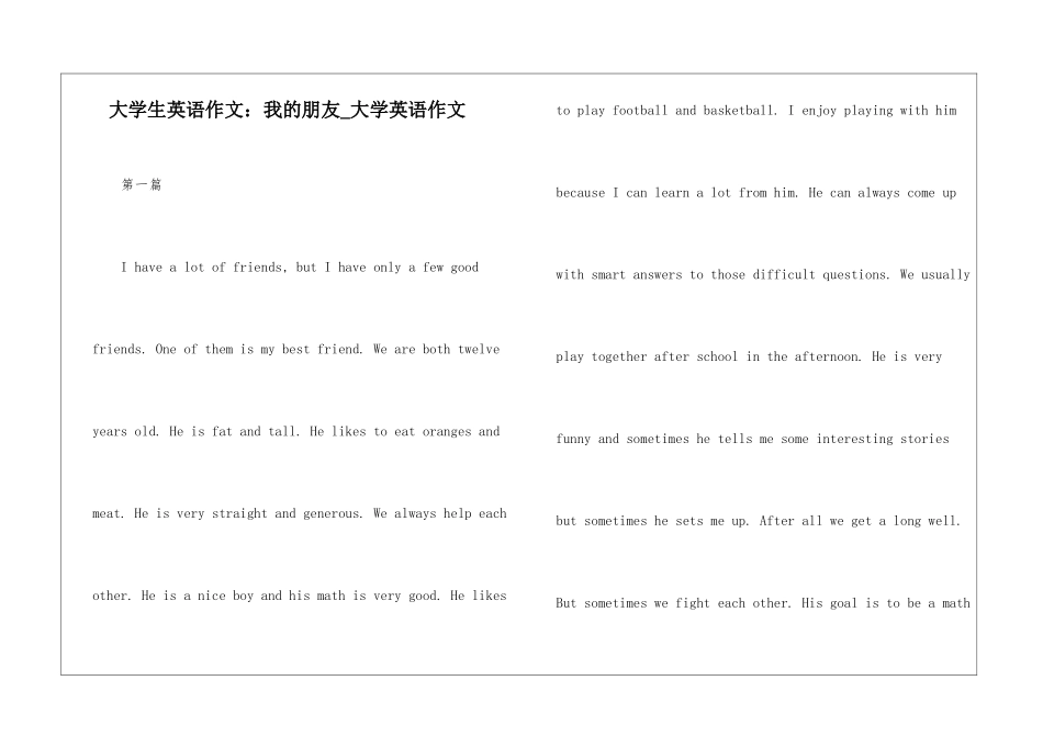 大学生英语作文：我的朋友-大学英语作文_第1页