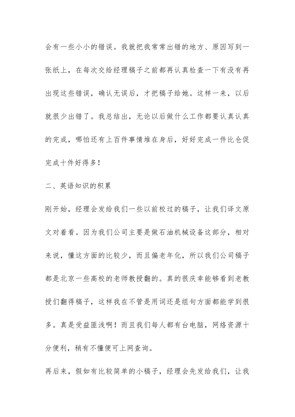 大学生英语专业实习报告-_第2页