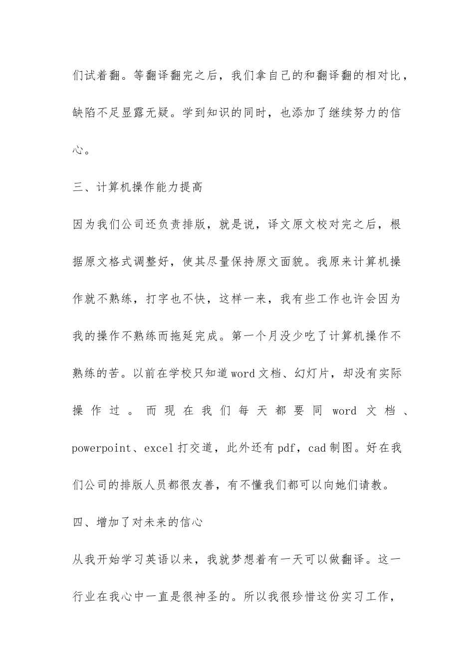 大学生英语专业实习报告-_第3页