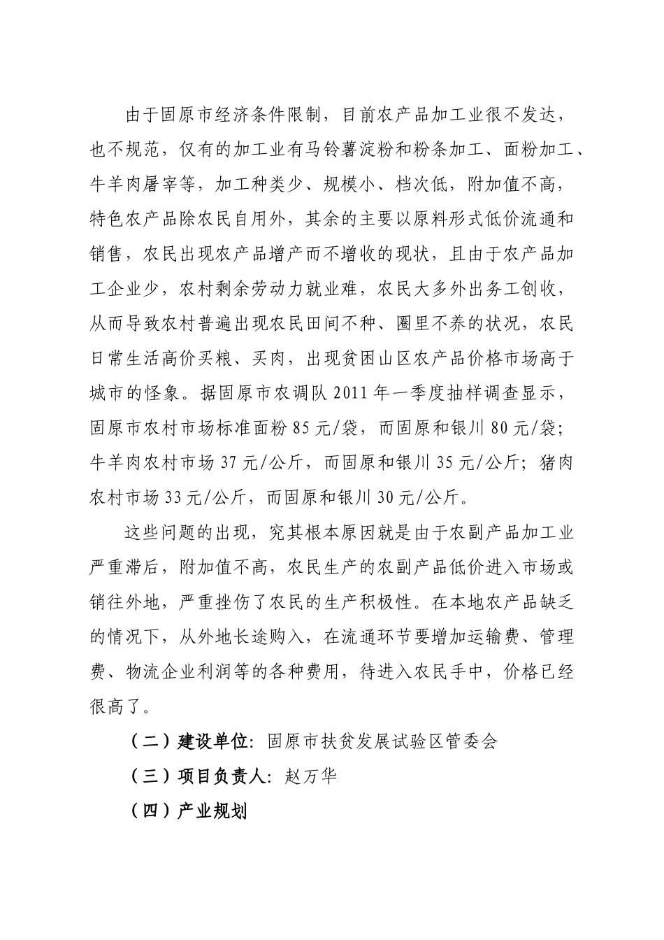 农产品加工项目建议书_第2页