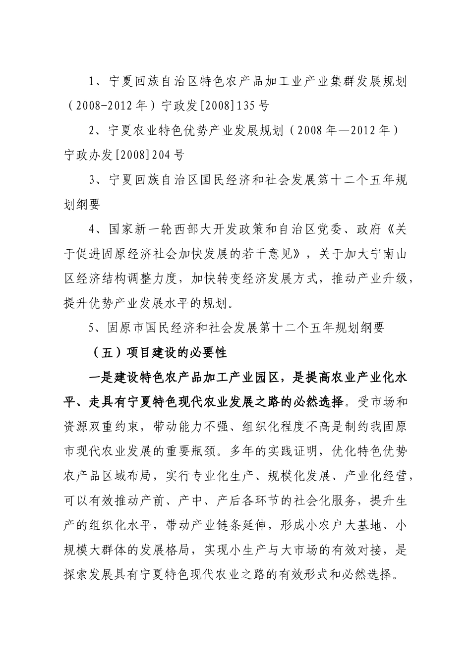 农产品加工项目建议书_第3页