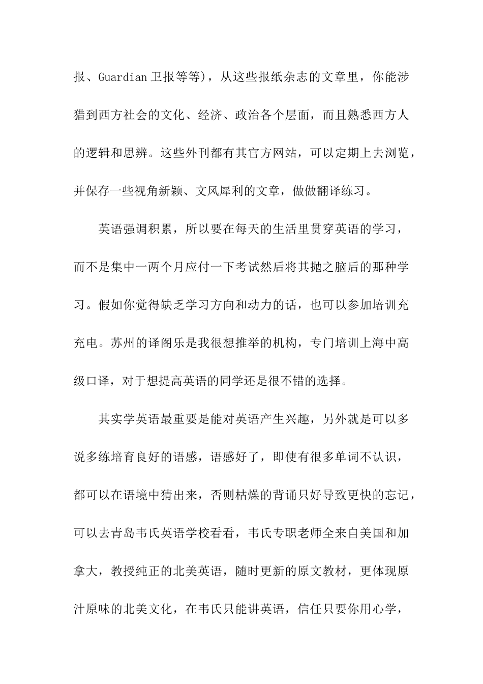 大学生英语学习计划_第3页