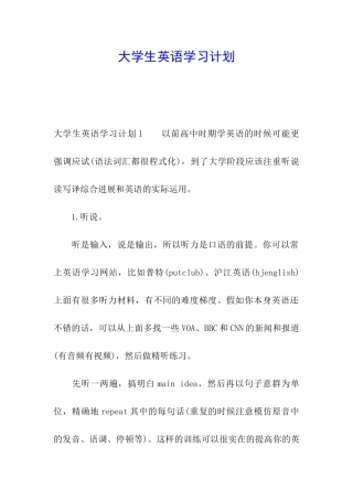大学生英语学习计划