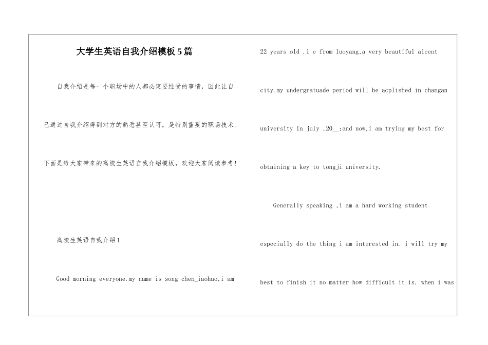 大学生英语自我介绍模板5篇_第1页