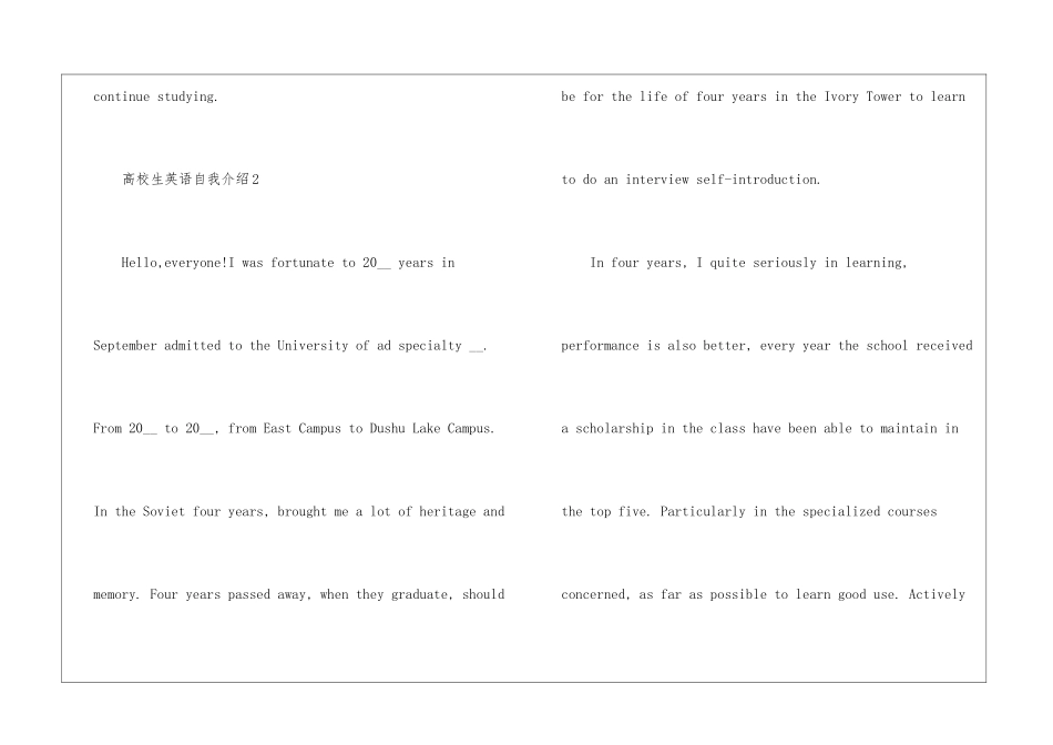 大学生英语自我介绍模板5篇_第3页