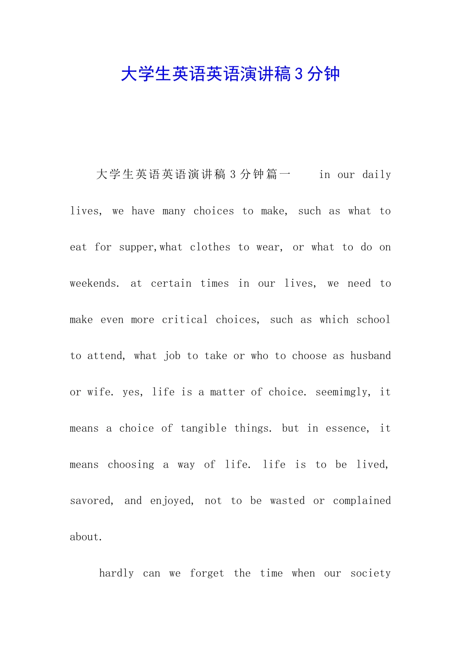 大学生英语英语演讲稿3分钟_第1页