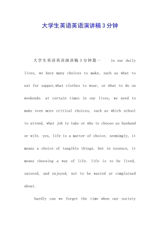 大学生英语英语演讲稿3分钟