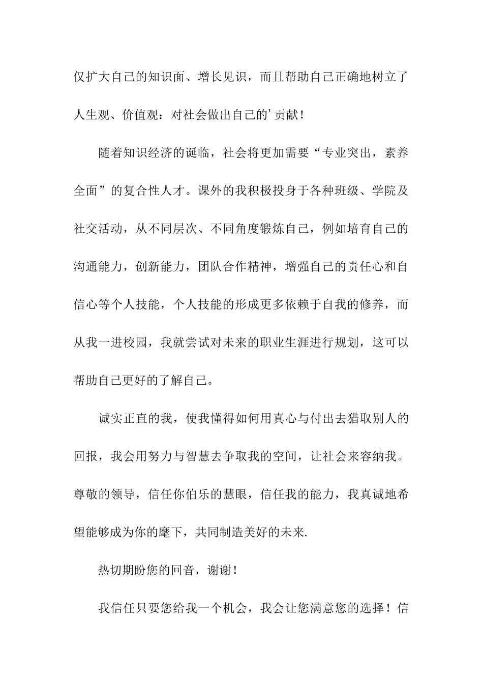 大学生英语专业求职信_第2页