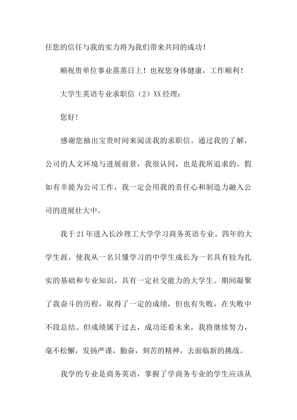大学生英语专业求职信_第3页
