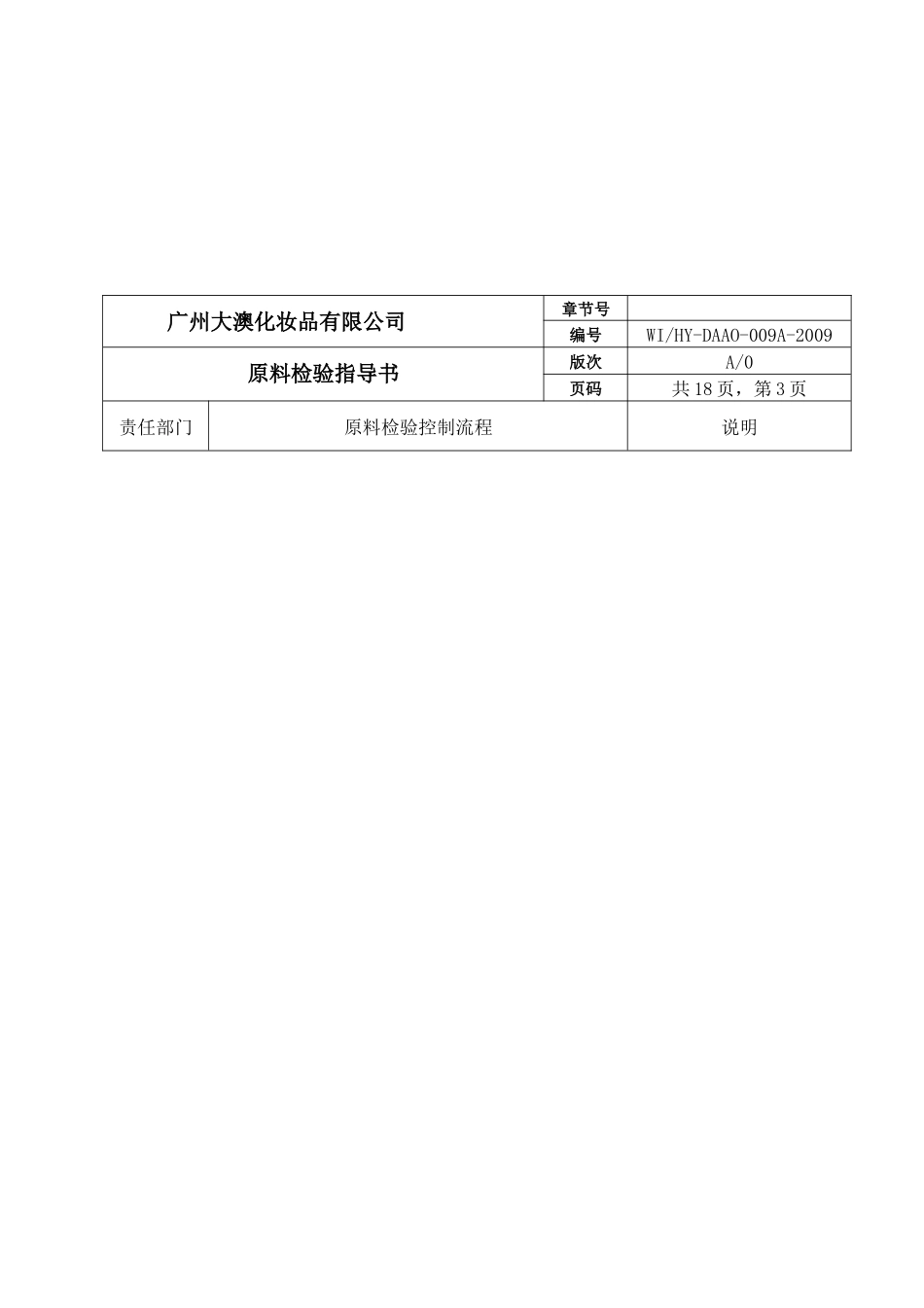 化妆品公司原料检验指导手册_第3页