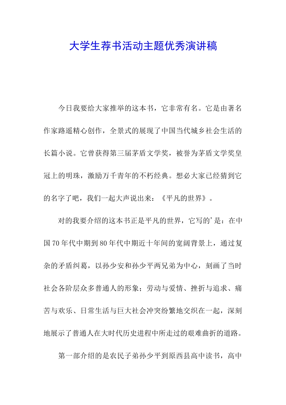 大学生荐书活动主题优秀演讲稿_第1页