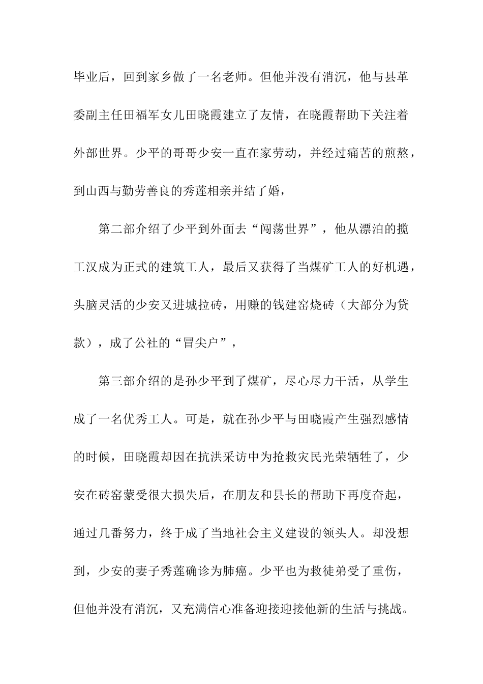 大学生荐书活动主题优秀演讲稿_第2页