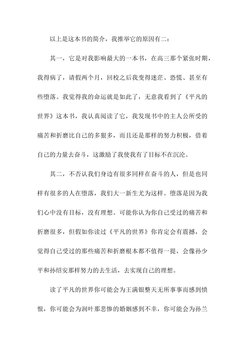 大学生荐书活动主题优秀演讲稿_第3页