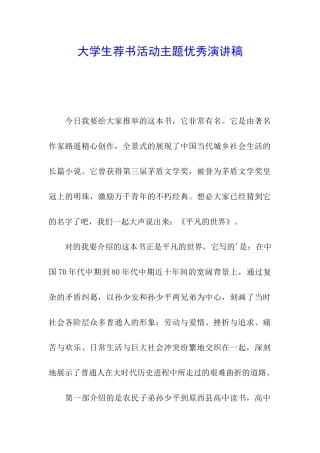 大学生荐书活动主题优秀演讲稿