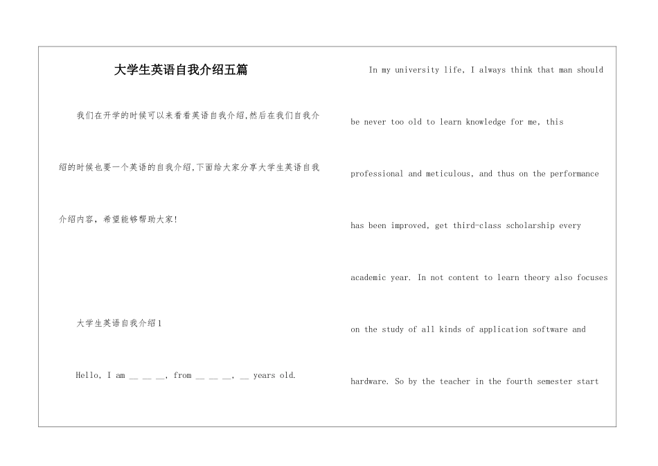 大学生英语自我介绍五篇_第1页