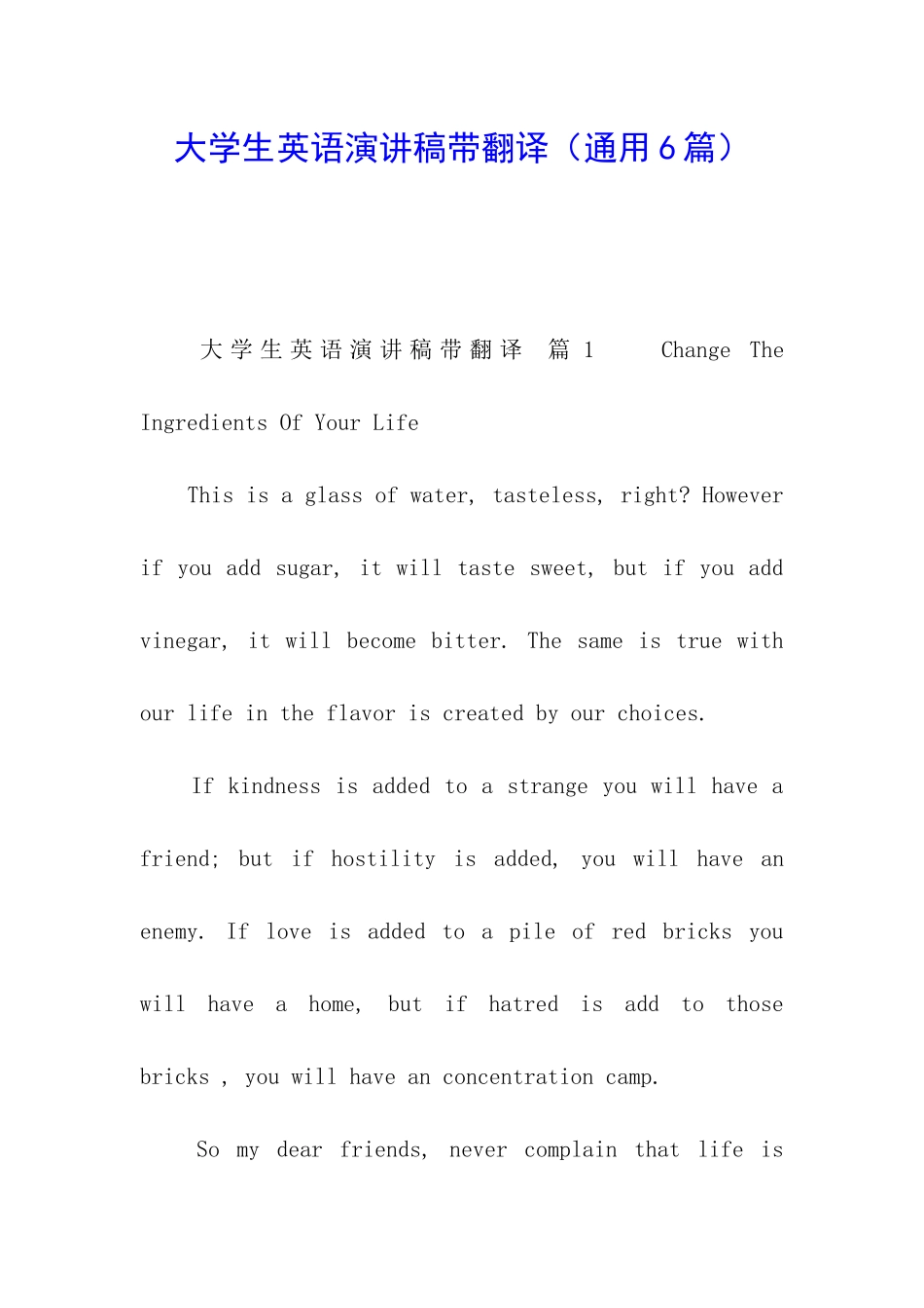 大学生英语演讲稿带翻译_第1页