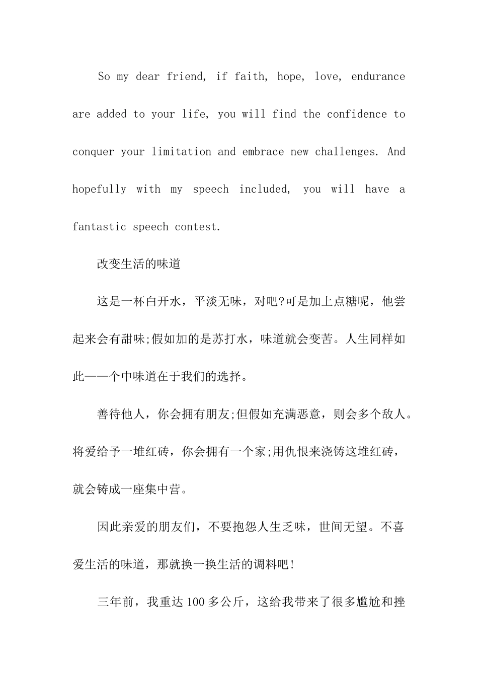 大学生英语演讲稿带翻译_第3页