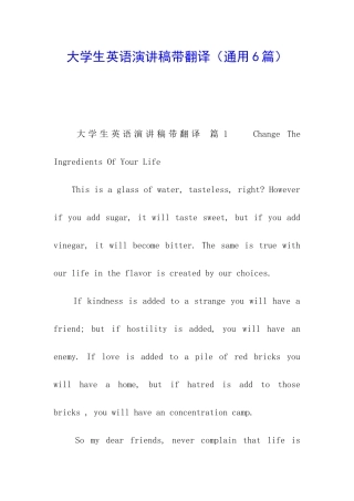 大学生英语演讲稿带翻译