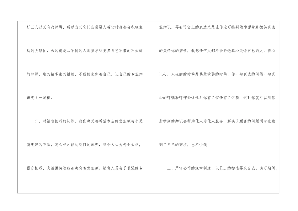大学生药品销售工作总结_第2页