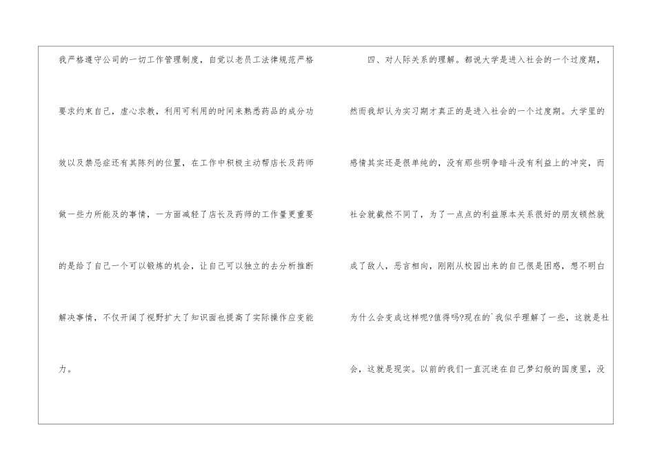 大学生药品销售工作总结_第3页
